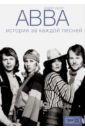ABBA. История за каждой песней