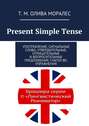Present Simple Tense. Употребление, сигнальные слова; утвердительные, отрицательные и вопросительные предложения; глагол be; упражнения