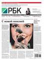 Ежедневная деловая газета РБК 176-2016