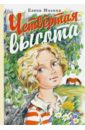 Четвёртая высота
