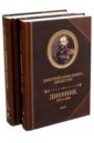 Дневник 1873-1882. В 2-х томах