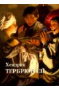 Хендрик Тербрюгген