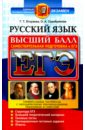 ЕГЭ 2017 Русский язык. Самостоятельная подготовка