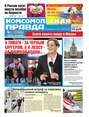 Комсомольская Правда. Москва 124с-2016