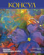 Журнал «Консул» № 4 (31) 2012