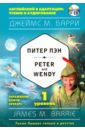 Питер Пэн = Peter and Wendy. 1-й уровень (+CD)