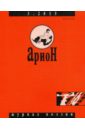 Журнал "Арион" № 3 (87). 2015