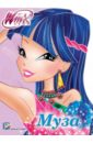 WINX. Муза