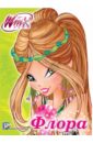 WINX. Флора