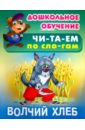 Волчий хлеб