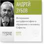 Лекция «Исчерпание натурфилософии и обращение к человеку. Софисты»