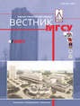 Вестник МГСУ №4 2007