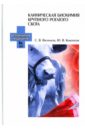 Клиническая биохимия крупного рогатого скота. Учебное пособие