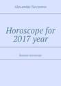 Horoscope for 2017 year. Russian horoscope