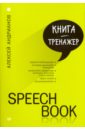 Speechbook