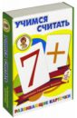 Учимся считать. Развивающие карточки