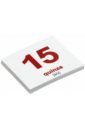 Комплект карточек Мини-20 "Les nombres / Числа" (французский язык)