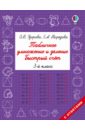 Табличное умножение и деление. Быстрый счет. 3 класс