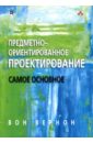 Предметно - ориентированное проектирование. Самое основное