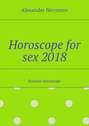 Horoscope for sex 2018. Russian horoscope