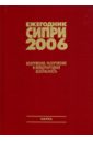 Ежегодник СИПРИ 2006. Вооружения, разоружение и международная безопасность