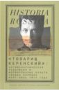 "Товарищ Керенский". Антимонархическая революция и формирование культа "вождя народа"