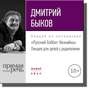 Лекция &laquo;Русский Хоббит Незнайка&raquo;