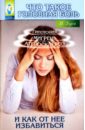 Что такое головная боль и как от нее избавиться