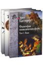 Философия символических форм. В 3-х томах