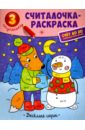 Веселые игры. Книжка-раскраска
