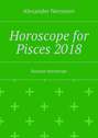 Horoscope for Pisces 2018. Russian horoscope