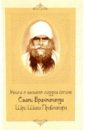 Книга о великом сиддха-йогине Свами Брахмананда Шри Шива Прабхакара