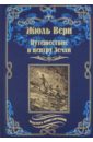 Путешествие к центру земли