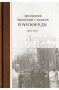 Проповеди 1992-1994. Встреча с Богом