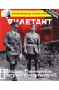 Журнал "Дилетант". Выпуск №009. Сентябрь 2016. Маршал Маннергейм: патриот или предатель?