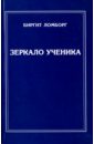 Зеркало ученика