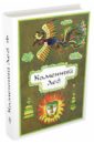 Каменный Лев. Тибетские народные сказки