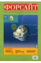 Форсайт №1 2010 Журнал Государственного Университета - Высшая школа экономики