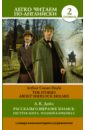 Рассказы о Шерлоке Холмсе: Пестрая лента