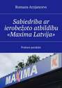 Sabiedrība ar ierobežoto atbildību «Maxima Latvija». Prakses parskāts