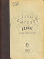 Русский бытовой романс второй половины XIX века