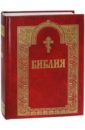 Библия с гравюрами XVIII и XIX веков. Книги Священного Писания Ветхого и Нового Завета