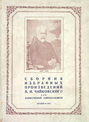 Cборник избранных произведений П. И. Чайковского для художественной самодеятельности