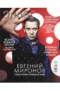 Журнал "Сноб" № 9. 2014
