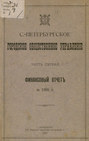 Отчет городской управы за 1902 г. Часть 1