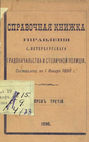 Справочная книжка С.-Петербургского градоначальства и городской полиции. Выпуск 3, составлена по 1 января 1896 г.