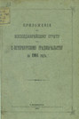 Всеподданнейший отчет С.-Петербургского градоначальника за 1904 г.