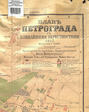 План Петрограда с ближайшими окрестностями, 1917