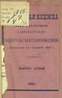 Справочная книжка С.-Петербургского градоначальства и городской полиции. Выпуск 2, составлена по 1 сентября 1896 г.
