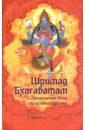 Шримад Бхагаватам. Книга 5